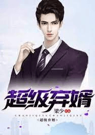 ปก ไอ แอม "ฉู่เฉิน" (เขยขยะตระกูลซ่ง)