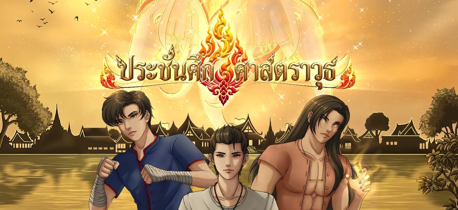 ประชันศึกศาสตราวุธ